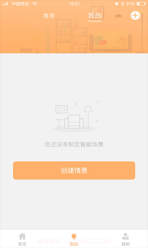 东东智能截图3