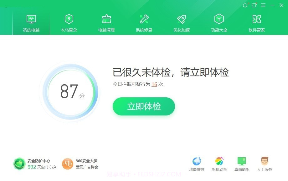 360安全卫士10.3领航版截图1 360安全卫士10.3领航版截图1