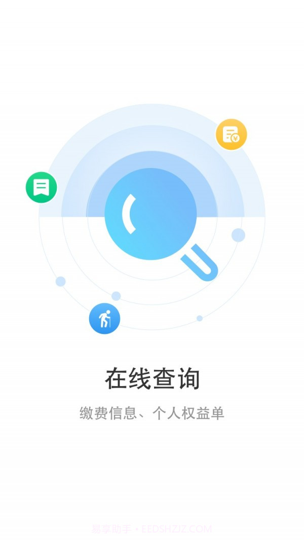 丹阳智慧人社截图1