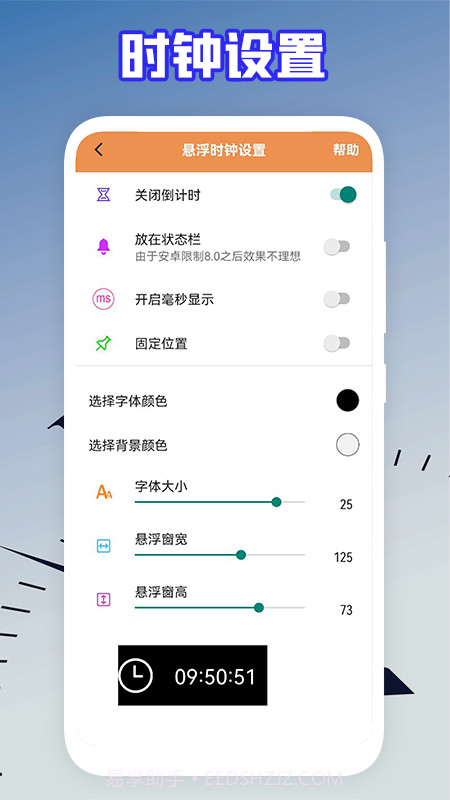滴滴语音电子钟截图2