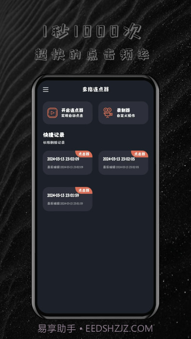 多指连点器截图2 多指连点器截图2