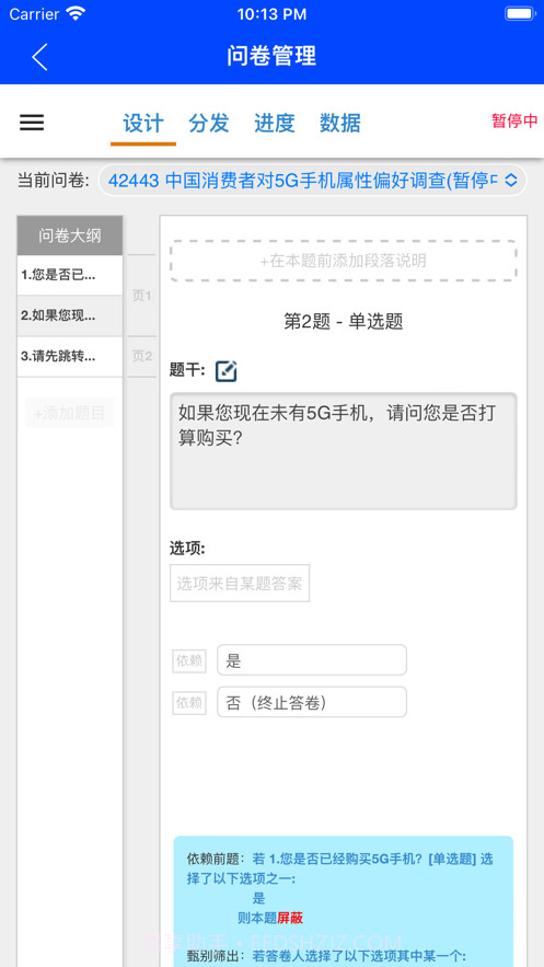 问卷通截图1 问卷通截图1