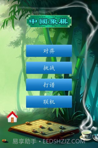 中国象棋截图1 中国象棋截图1