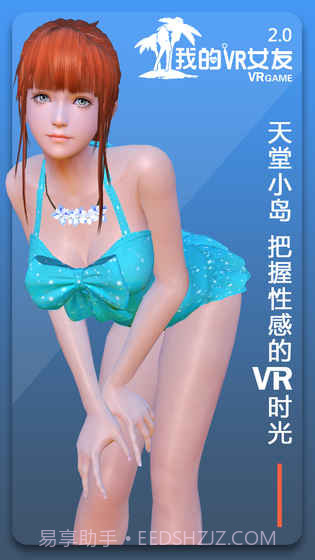 我的VR女友截图1 我的VR女友截图1