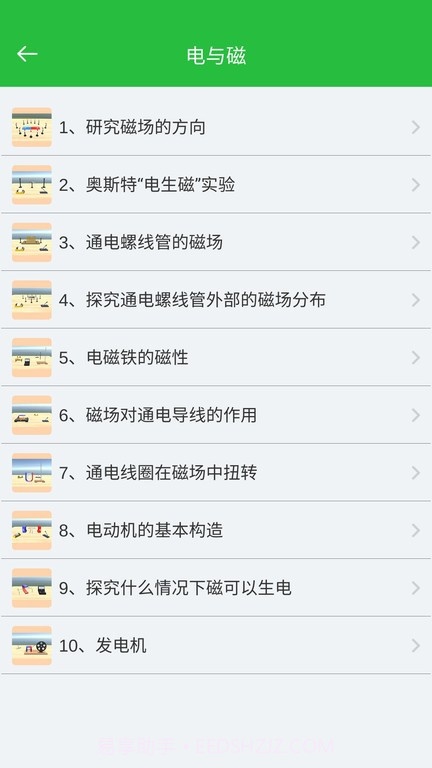 初中物理实验截图3 初中物理实验截图3