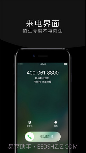 电话邦截图1 电话邦截图1