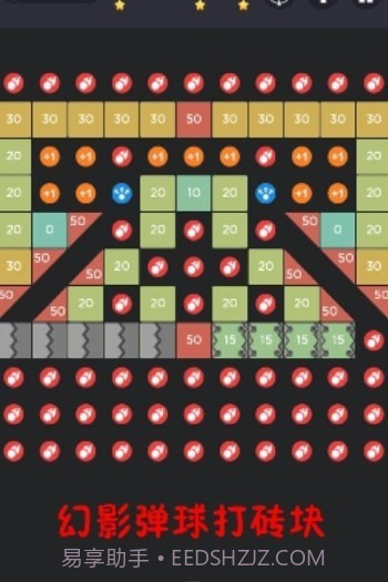 幻影弹球打砖块截图3
