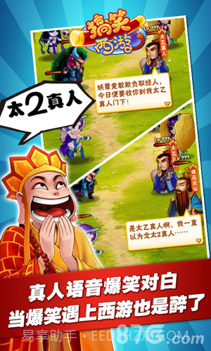 搞笑西游截图2