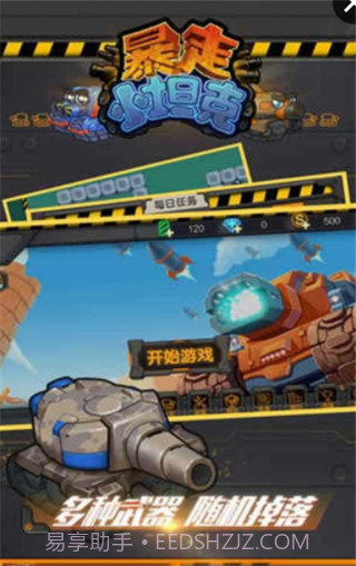 暴走小坦克截图4
