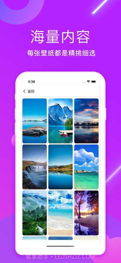 精美壁纸截图3