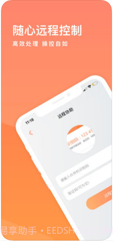 向日葵远程控制截图1