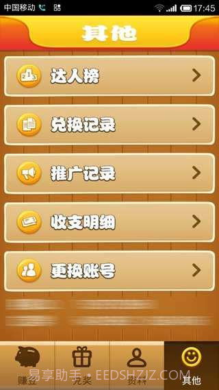 豆豆赚钱机截图3 豆豆赚钱机截图3