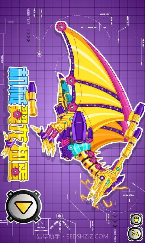 进击的机械翼龙截图4 进击的机械翼龙截图4