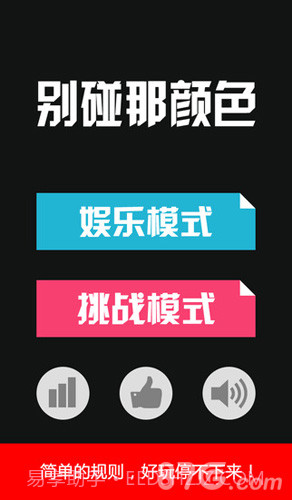 别碰那颜色截图1