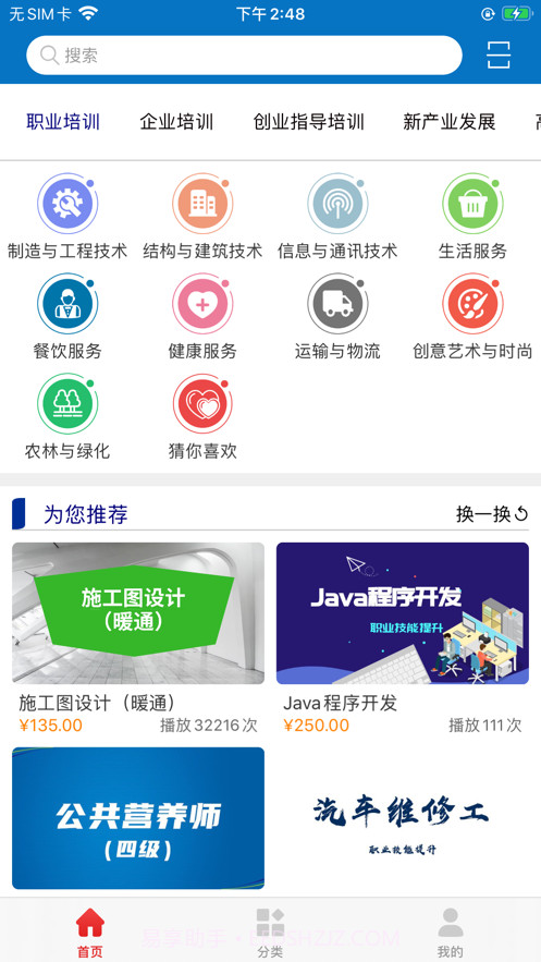 山东职业技能截图1 山东职业技能截图1