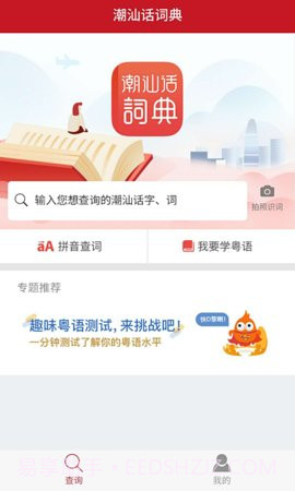 潮汕话词典截图4