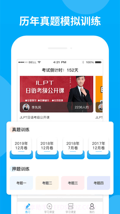日语考试题库截图3 日语考试题库截图3