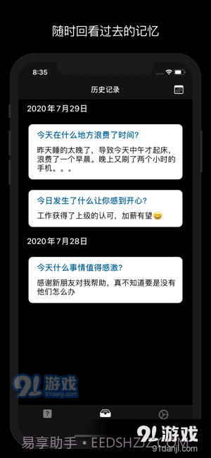 问题日记最新版截图2 问题日记最新版截图2