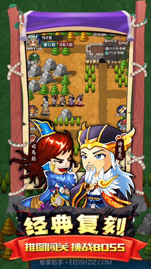 吞食孔明记截图2