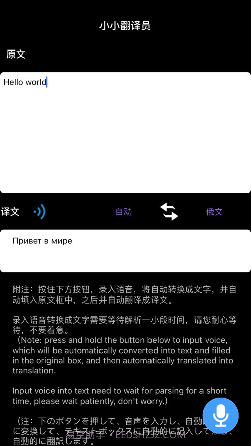 小小翻译员截图3