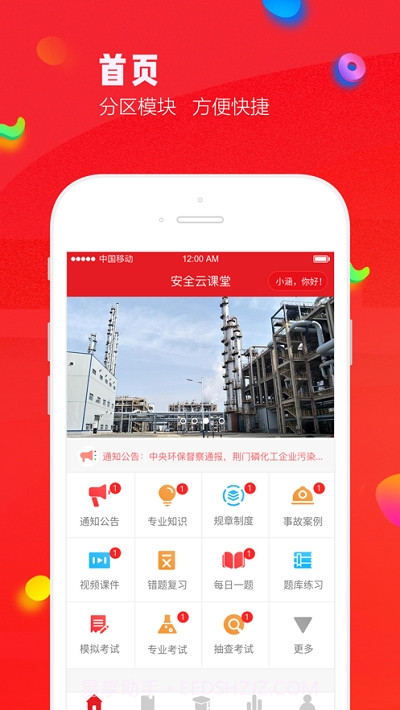 企业安全云课堂截图3 企业安全云课堂截图3