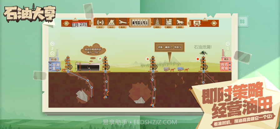 石油大亨截图2