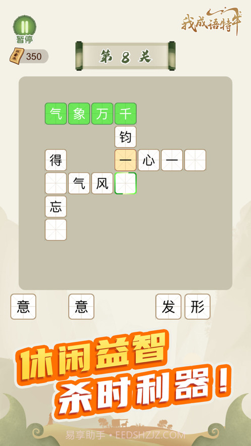 我成语特牛截图5