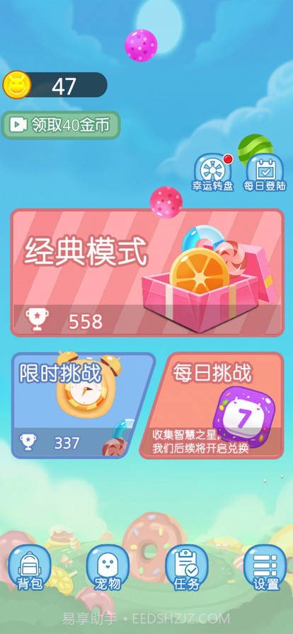 吃掉甜甜圈截图1 吃掉甜甜圈截图1