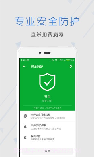 闪充拦截管家截图2 闪充拦截管家截图2