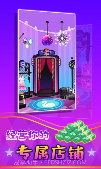 公主的新衣截图1