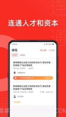 至诚商学院截图2 至诚商学院截图2