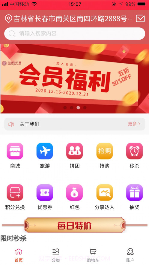 吉林特产网截图5