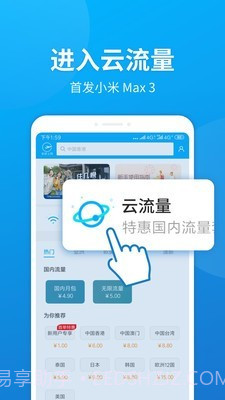 云流量截图2 云流量截图2