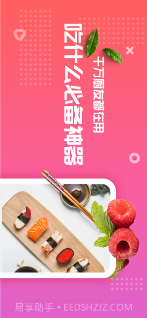 美食杰截图1