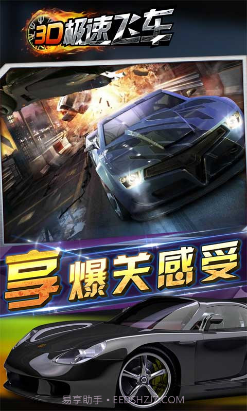 3D极速飞车截图3 3D极速飞车截图3