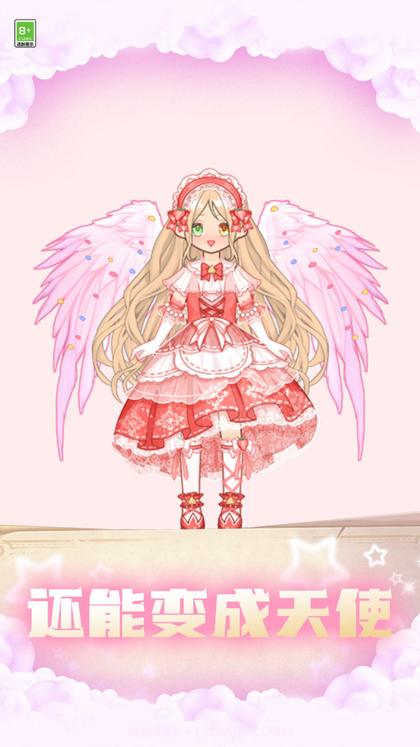 变装小仙女截图3