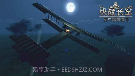 决战长空2无限金币版截图1 决战长空2无限金币版截图1