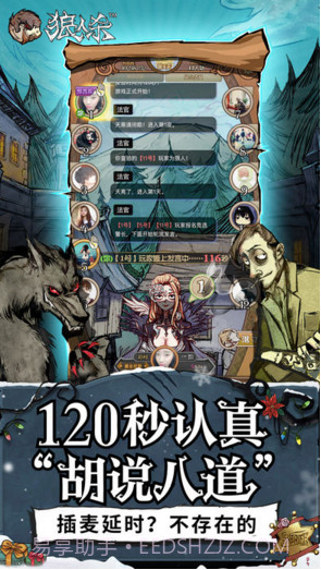 网易狼人杀截图4 网易狼人杀截图4