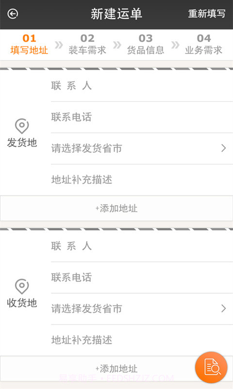 配货易货主端截图4