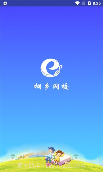 桐乡互联网学校截图1