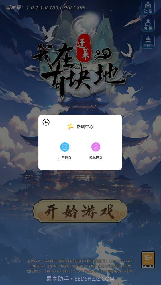 我在蓬莱有块地截图1 我在蓬莱有块地截图1