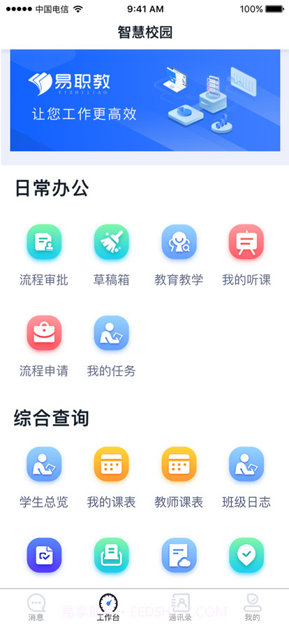易职教截图2