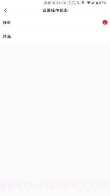 飞骑快送骑手截图1