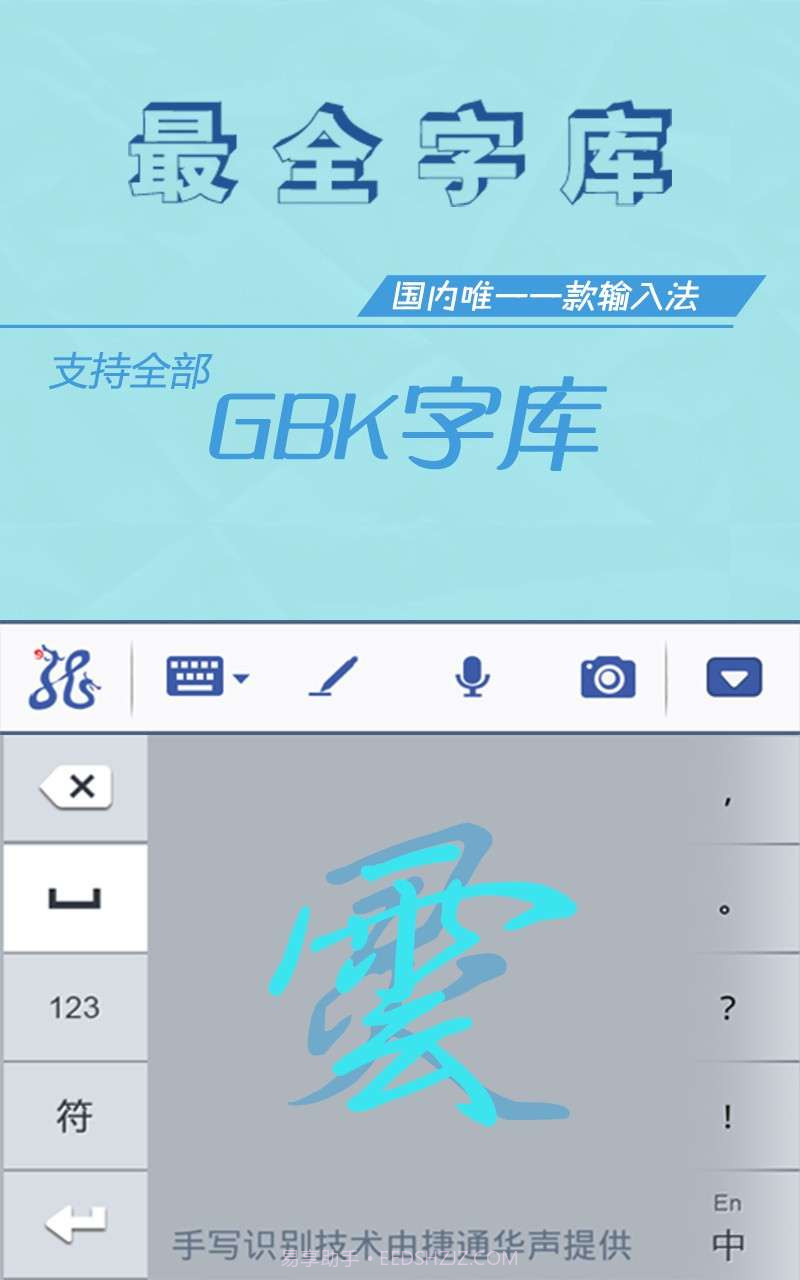 灵云智能输入法截图2