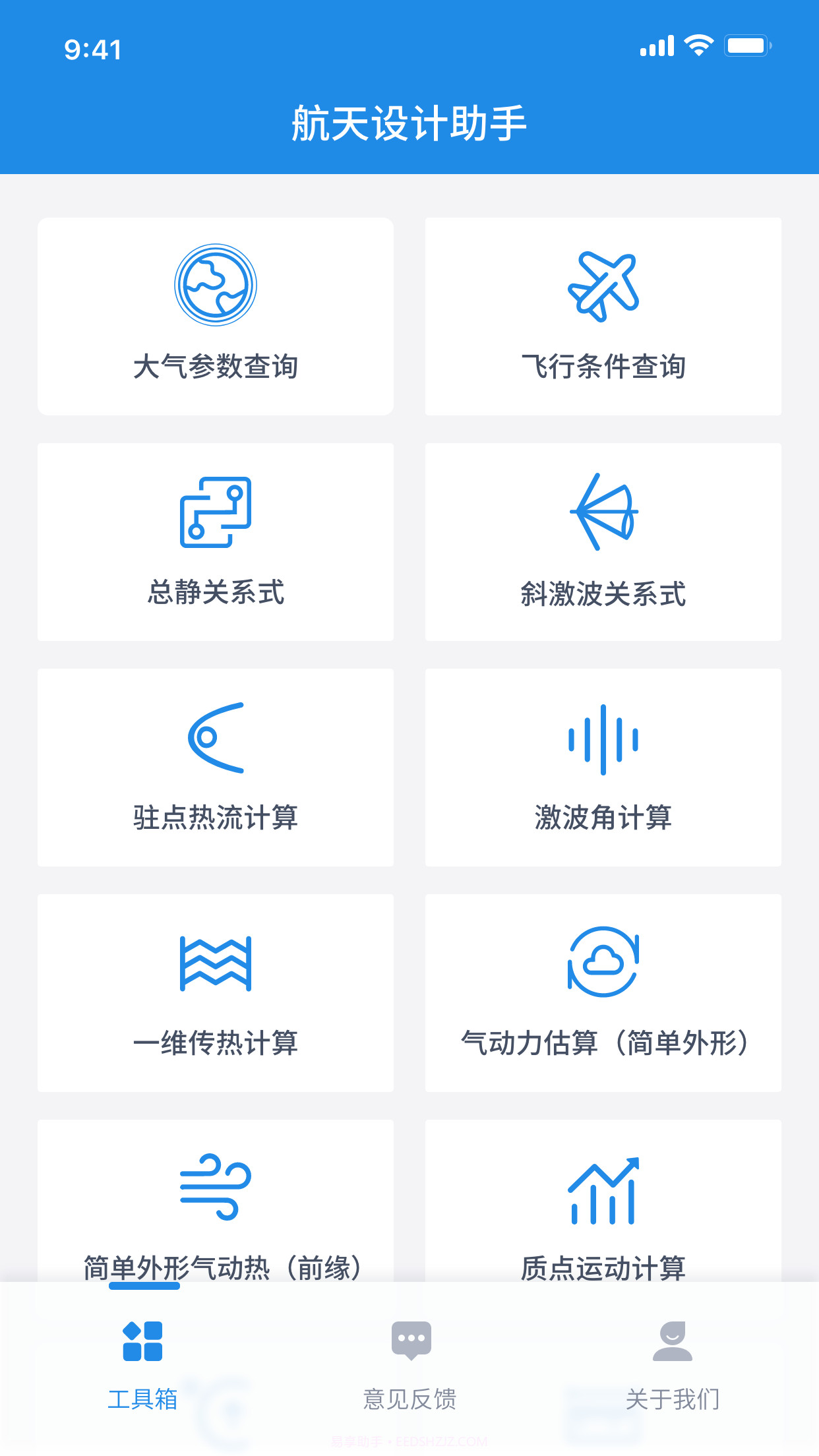 航天设计助手截图1 航天设计助手截图1