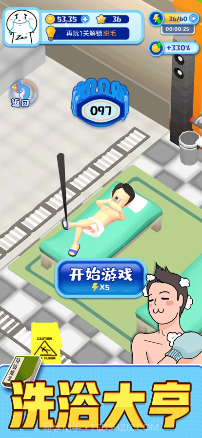 老板搓个澡截图15