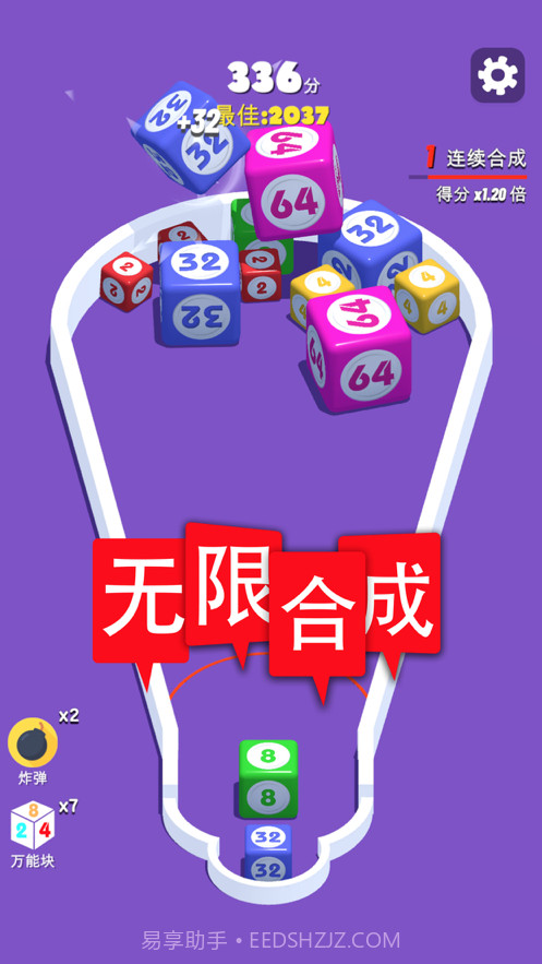 2048进阶版合成与对战截图3 2048进阶版合成与对战截图3