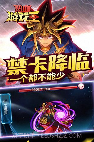 热血游戏王百度版截图5