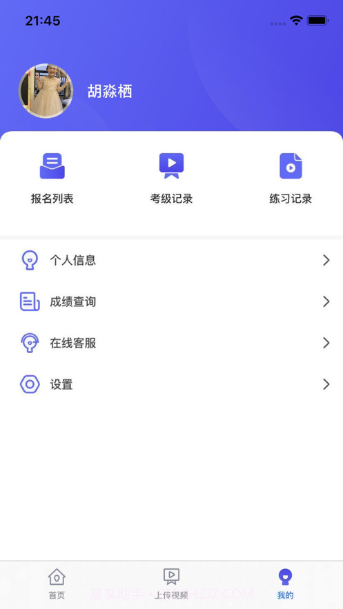 小艺帮考级截图2 小艺帮考级截图2