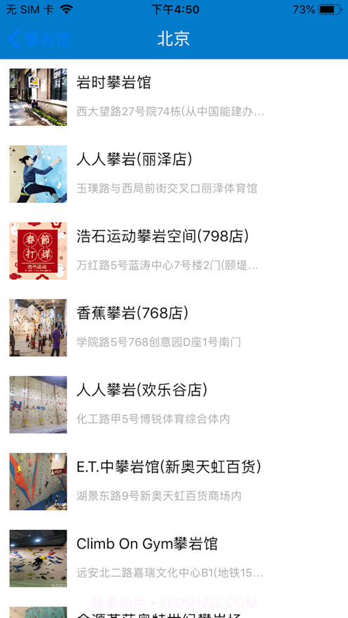 攀岩社区截图2 攀岩社区截图2